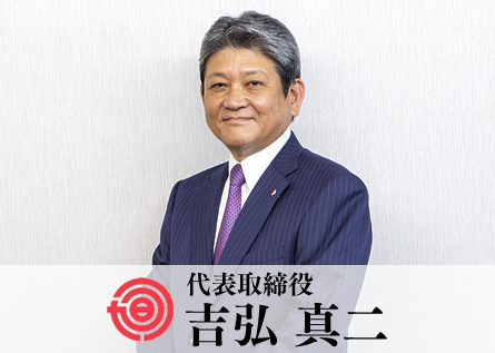 吉弘真二