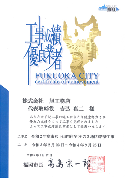 令和2年度市営下山門住宅（その2地区）新築工事