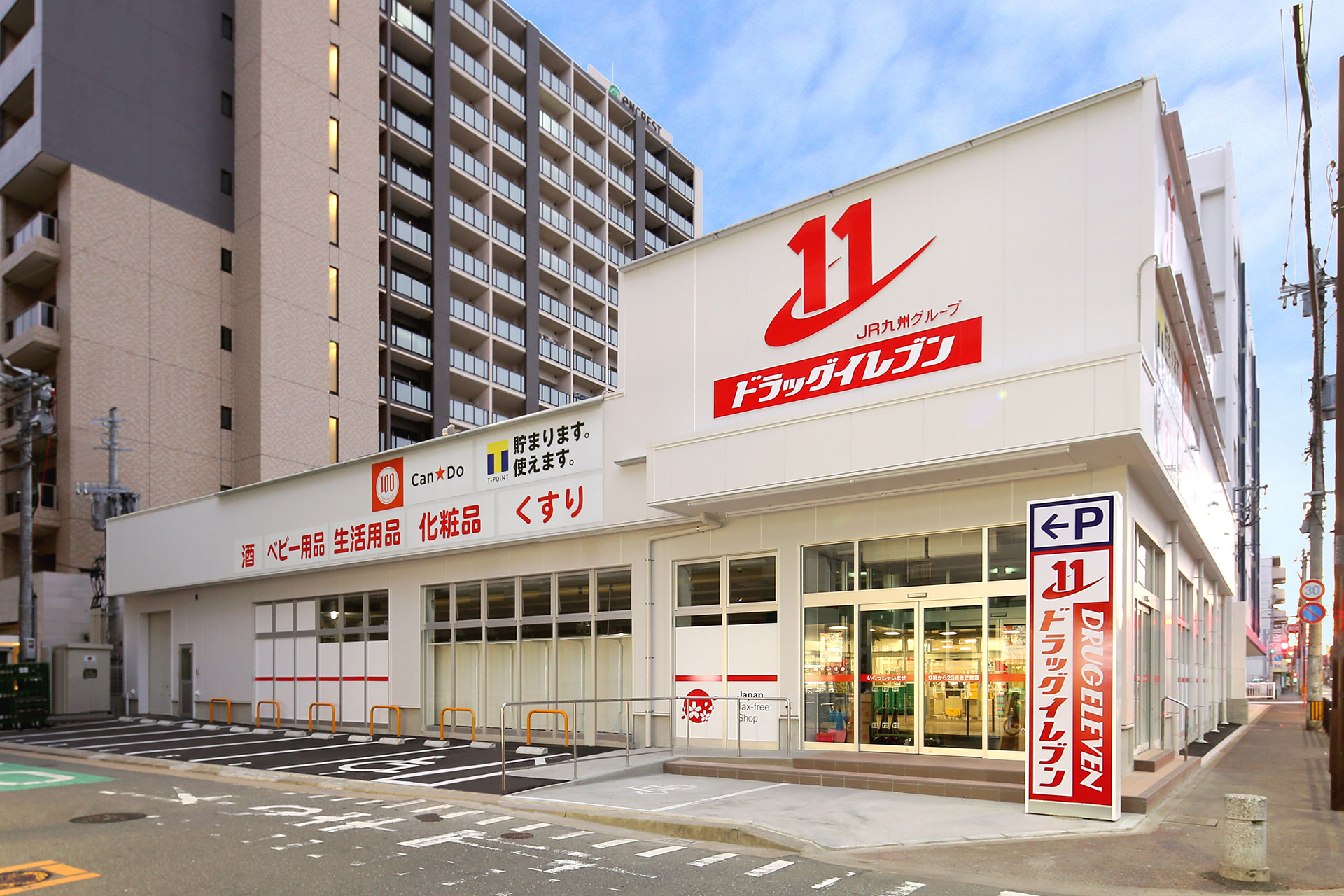 ドラッグイレブン博多駅南店