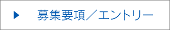 エントリーフォーム