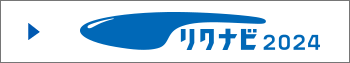 リクナビ